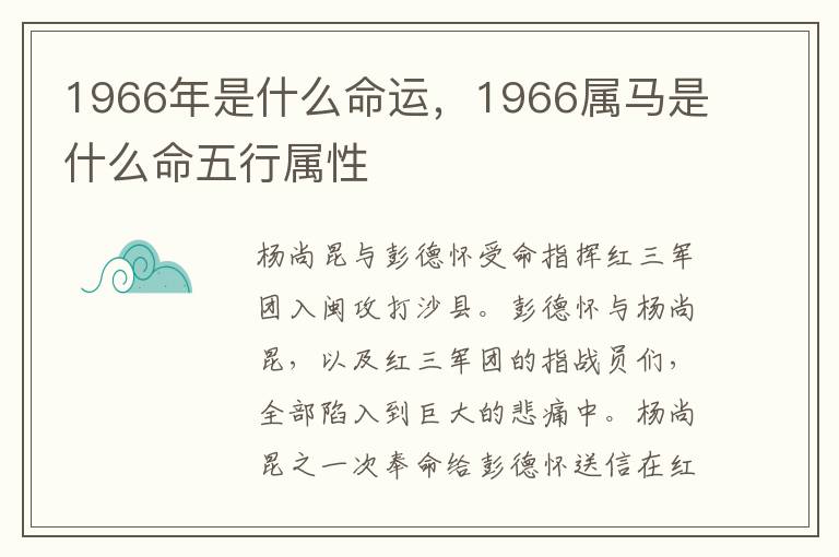 1966年是什么命运，1966属马是什么命五行属性