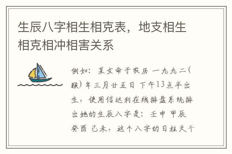 生辰八字相生相克表，地支相生相克相冲相害关系