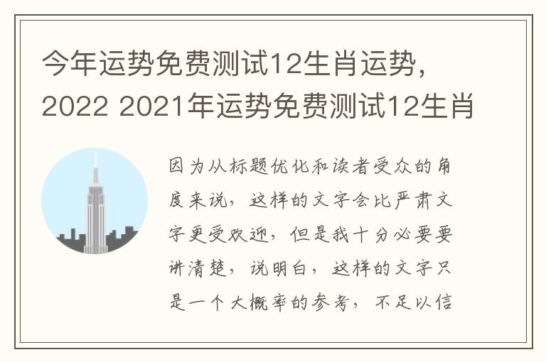 今年运势免费测试12生肖运势，2022 2021年运势免费测试12生肖运势