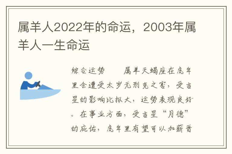 属羊人2022年的命运，2003年属羊人一生命运