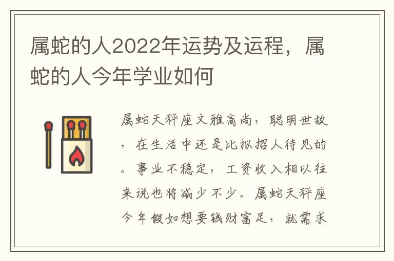 属蛇的人2022年运势及运程，属蛇的人今年学业如何