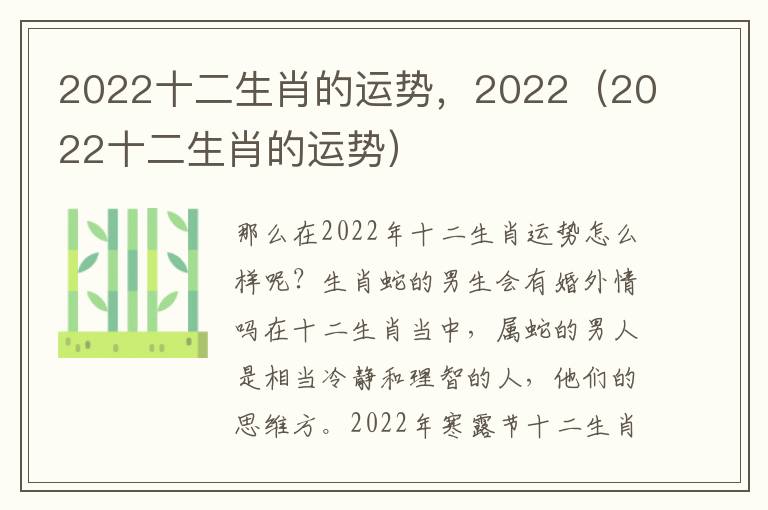 2022十二生肖的运势，2022（2022十二生肖的运势）