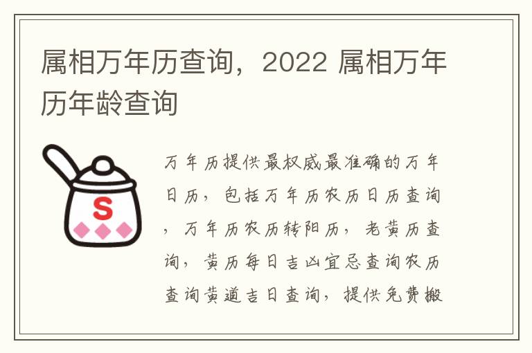 属相万年历查询，2022 属相万年历年龄查询