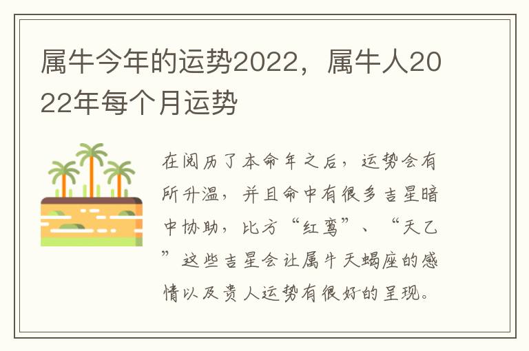 属牛今年的运势2022，属牛人2022年每个月运势