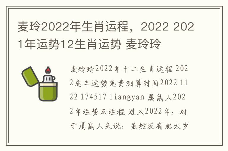 麦玲2022年生肖运程，2022 2021年运势12生肖运势 麦玲玲