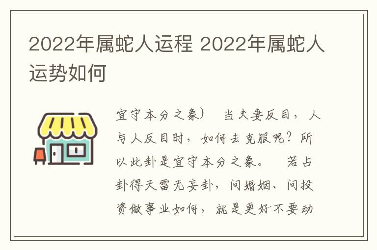 2022年属蛇人运程 2022年属蛇人运势如何