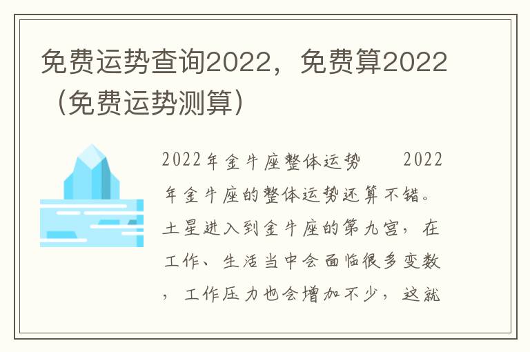 免费运势查询2022，免费算2022（免费运势测算）