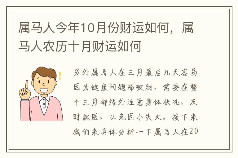 属马人今年10月份财运如何，属马人农历十月财运如何