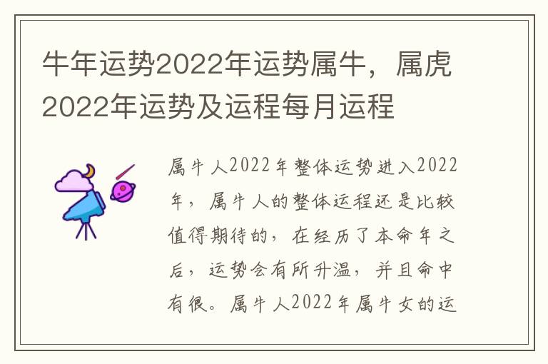 牛年运势2022年运势属牛，属虎2022年运势及运程每月运程