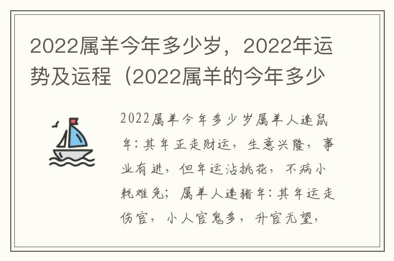 2022属羊今年多少岁，2022年运势及运程（2022属羊的今年多少岁）