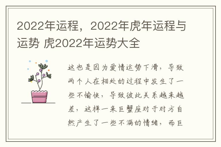 2022年运程，2022年虎年运程与运势 虎2022年运势大全