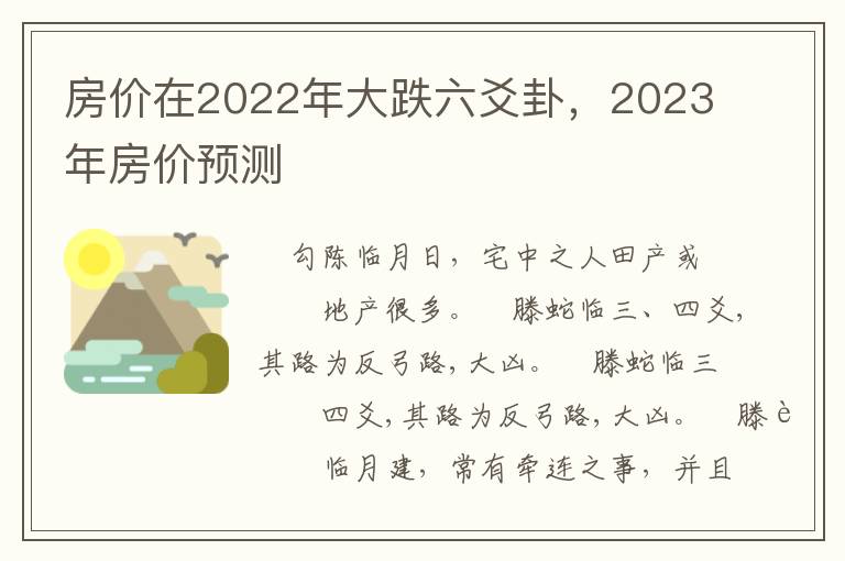 房价在2022年大跌六爻卦，2023年房价预测