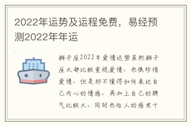 2022年运势及运程免费，易经预测2022年年运