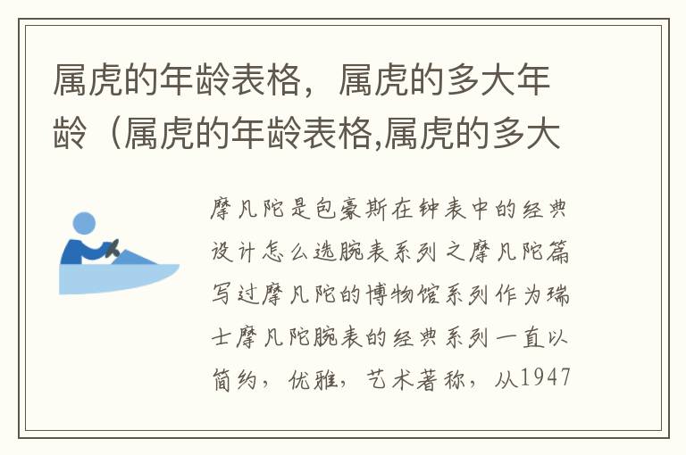 属虎的年龄表格，属虎的多大年龄（属虎的年龄表格,属虎的多大年龄出生）