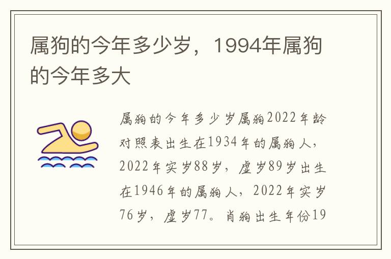 属狗的今年多少岁，1994年属狗的今年多大