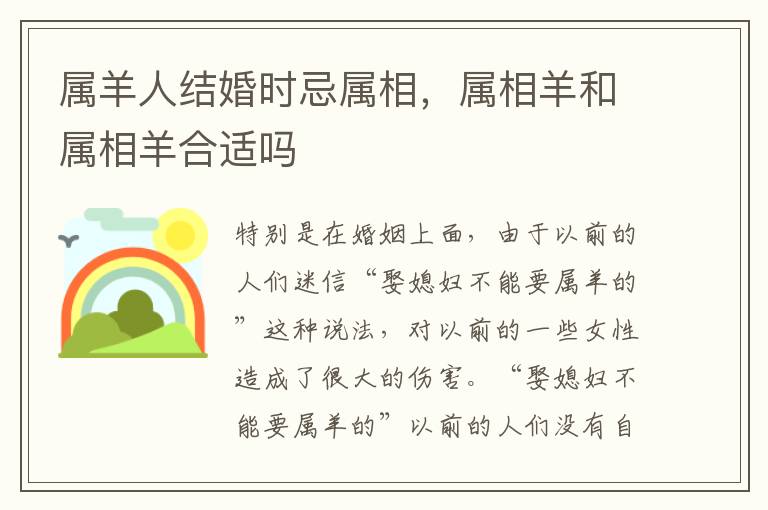 属羊人结婚时忌属相，属相羊和属相羊合适吗