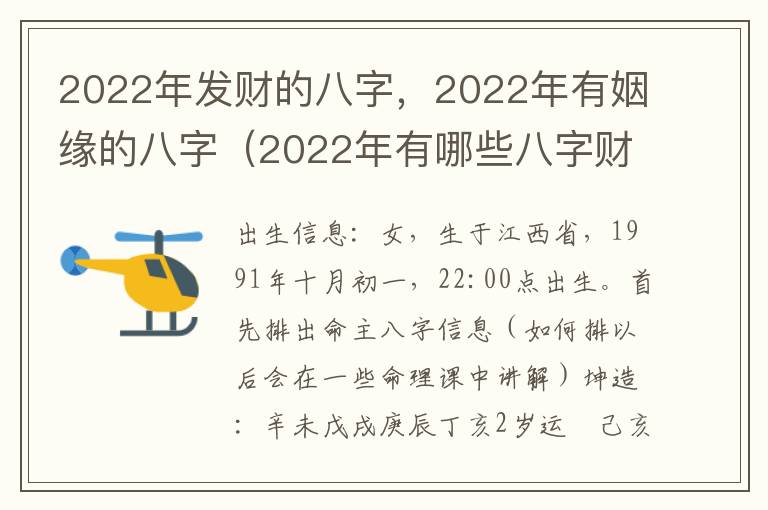 2022年发财的八字，2022年有姻缘的八字（2022年有哪些八字财运好）