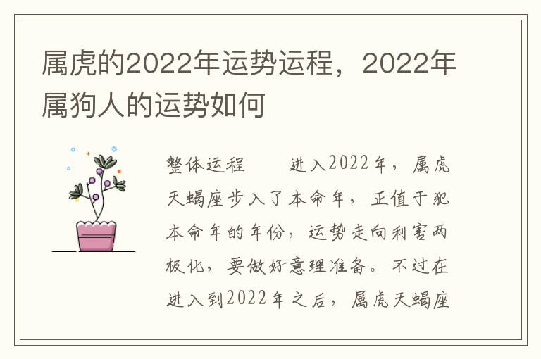 属虎的2022年运势运程，2022年属狗人的运势如何