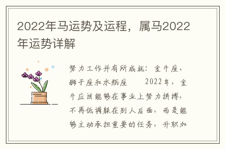 2022年马运势及运程，属马2022年运势详解