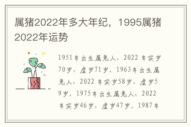 属猪2022年多大年纪，1995属猪2022年运势