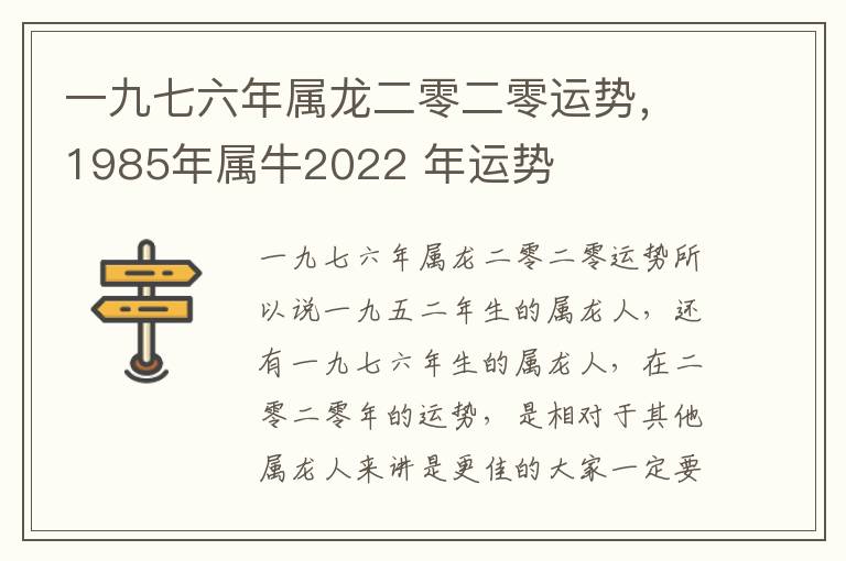 一九七六年属龙二零二零运势，1985年属牛2022 年运势