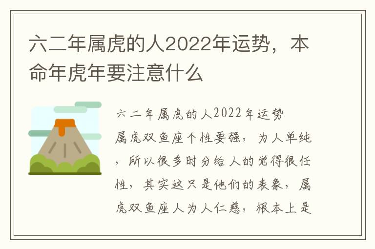 六二年属虎的人2022年运势，本命年虎年要注意什么