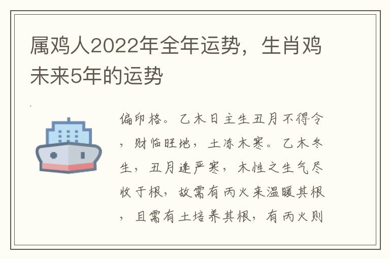 属鸡人2022年全年运势，生肖鸡未来5年的运势