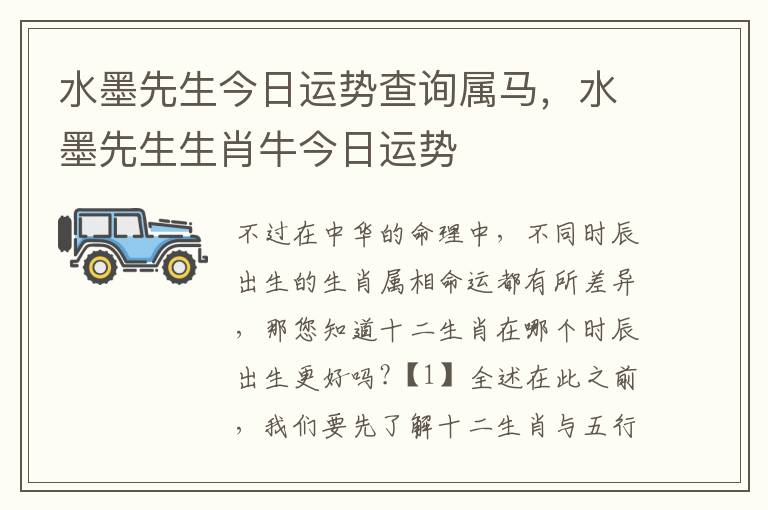 水墨先生今日运势查询属马，水墨先生生肖牛今日运势