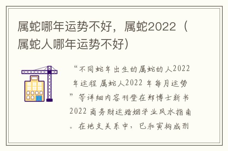 属蛇哪年运势不好，属蛇2022（属蛇人哪年运势不好）