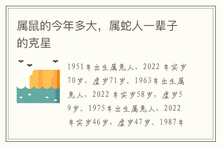 属鼠的今年多大，属蛇人一辈子的克星