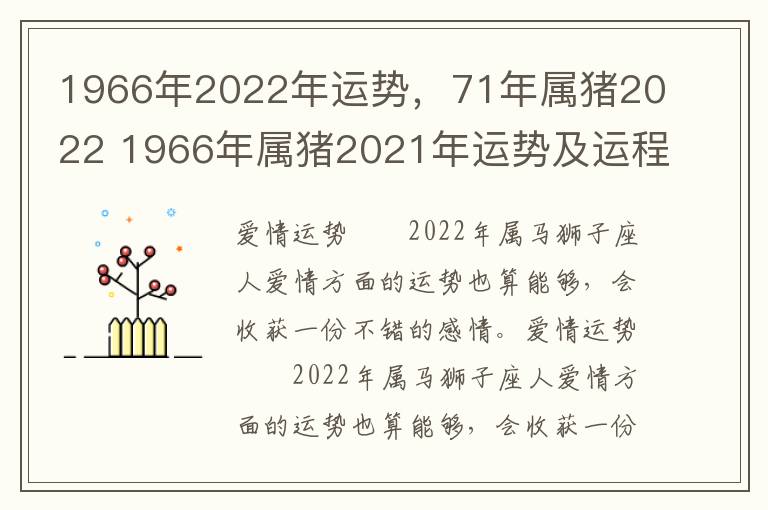 1966年2022年运势，71年属猪2022 1966年属猪2021年运势及运程