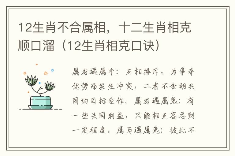 12生肖不合属相，十二生肖相克顺口溜（12生肖相克口诀）