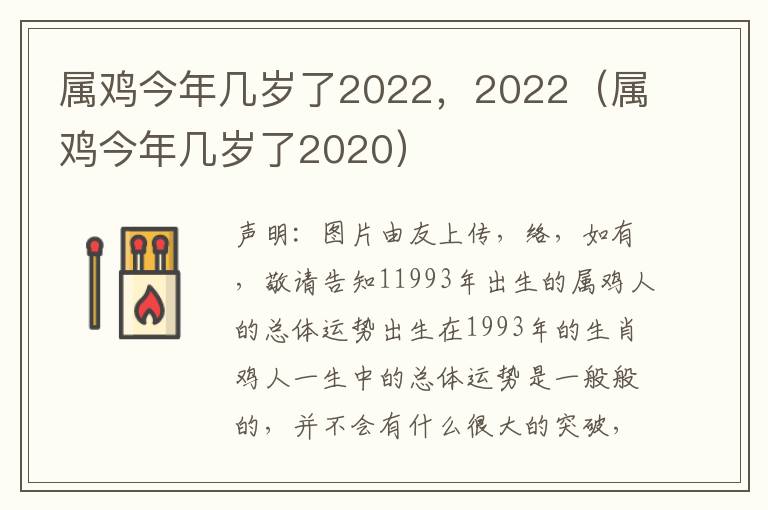 属鸡今年几岁了2022，2022（属鸡今年几岁了2020）