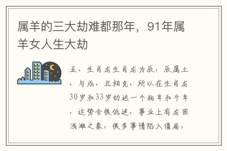 属羊的三大劫难都那年，91年属羊女人生大劫