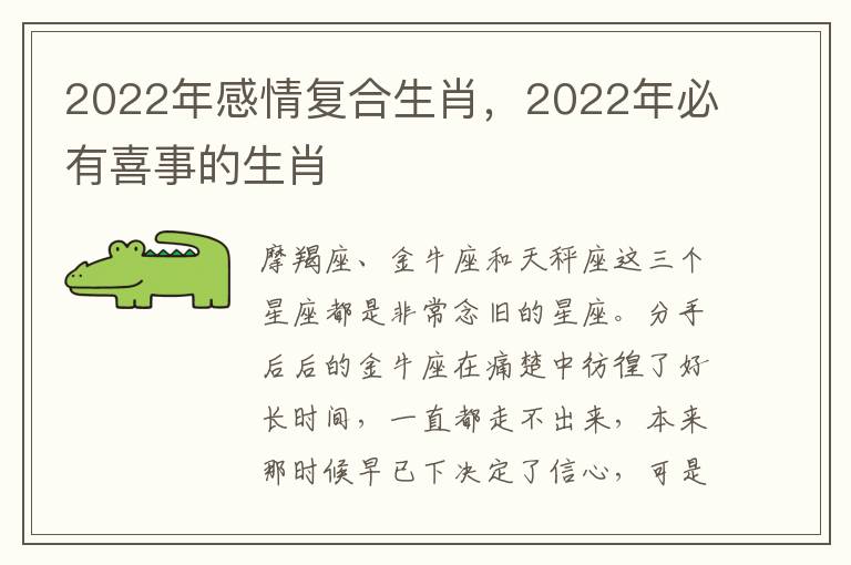 2022年感情复合生肖，2022年必有喜事的生肖