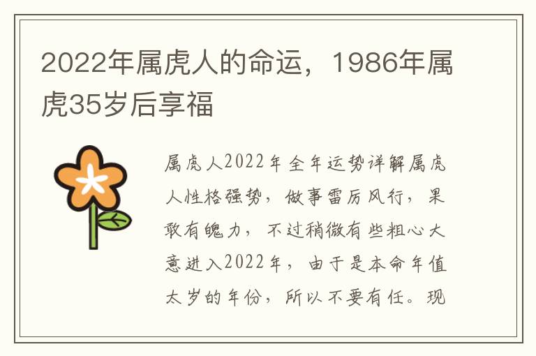 2022年属虎人的命运，1986年属虎35岁后享福