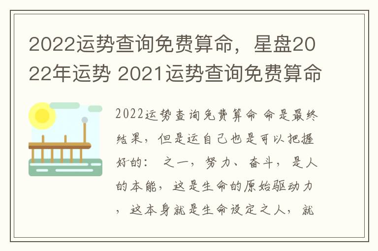 2022运势查询免费算命，星盘2022年运势 2021运势查询免费算命