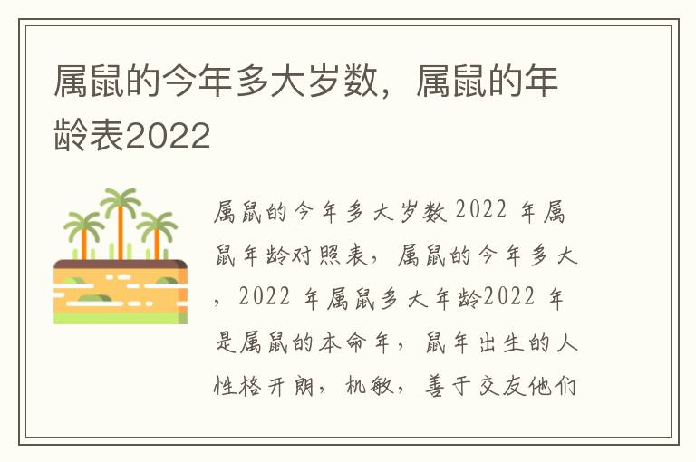 属鼠的今年多大岁数，属鼠的年龄表2022