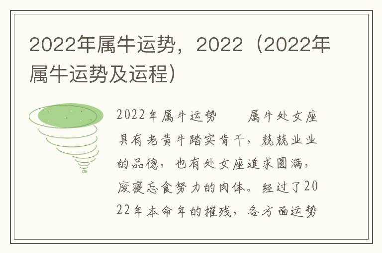 2022年属牛运势，2022（2022年属牛运势及运程）