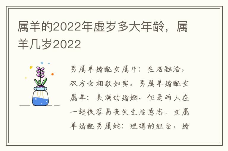 属羊的2022年虚岁多大年龄，属羊几岁2022