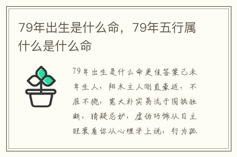 79年出生是什么命，79年五行属什么是什么命