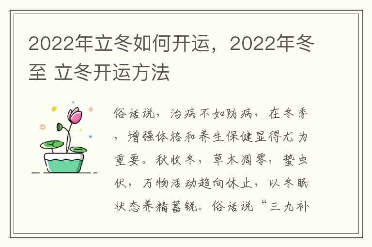 2022年立冬如何开运，2022年冬至 立冬开运方法