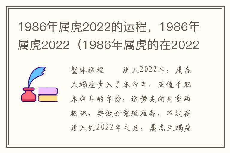 1986年属虎2022的运程，1986年属虎2022（1986年属虎的在2022年的运程）