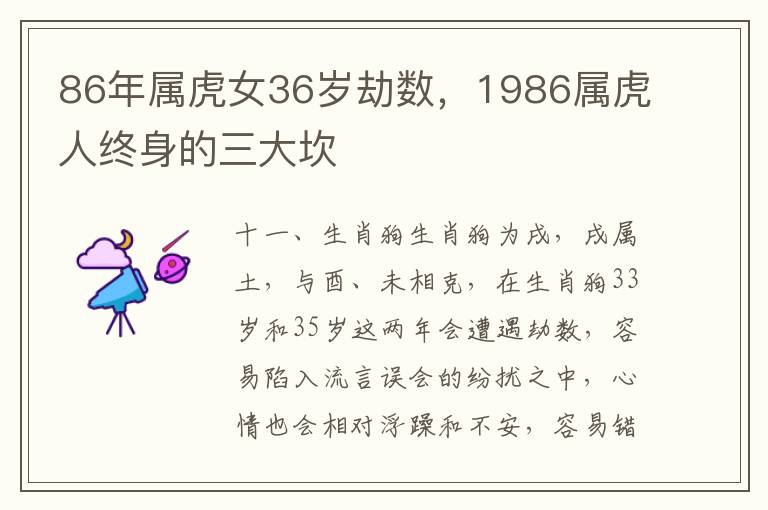 86年属虎女36岁劫数，1986属虎人终身的三大坎