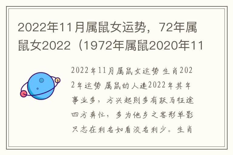 2022年11月属鼠女运势，72年属鼠女2022（1972年属鼠2020年11月运势）