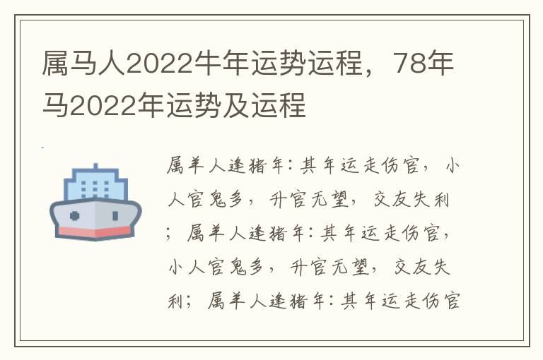 属马人2022牛年运势运程，78年马2022年运势及运程