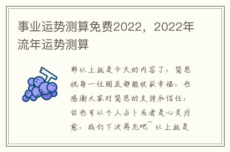 事业运势测算免费2022，2022年流年运势测算