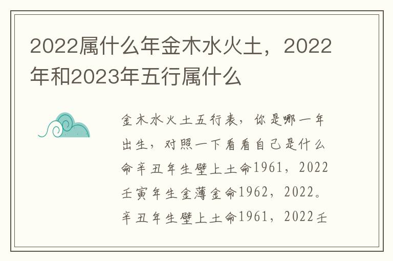 2022属什么年金木水火土，2022年和2023年五行属什么