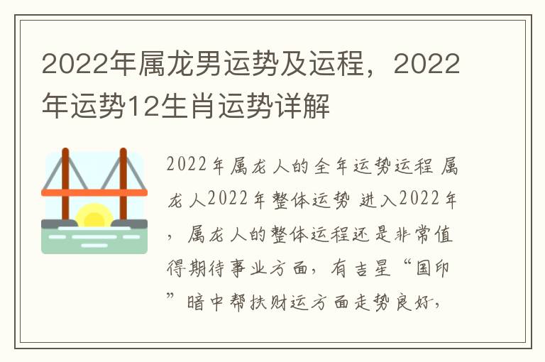 2022年属龙男运势及运程，2022年运势12生肖运势详解