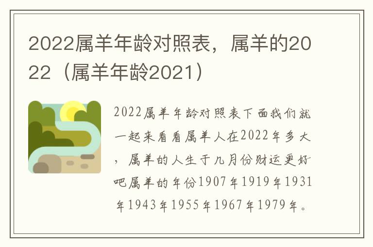 2022属羊年龄对照表，属羊的2022（属羊年龄2021）